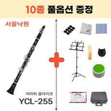 (당일발송) 야마하 클라리넷 YCL-255 사은품증정 /서울낙원, YCL-255/ 서울낙원