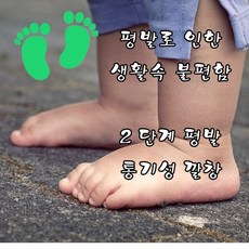 유아평발깔창