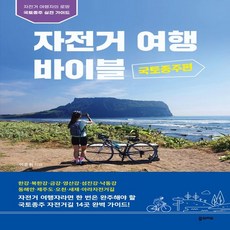 국토종주가이드북