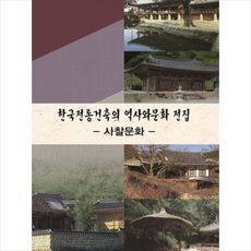 한국건축의역사