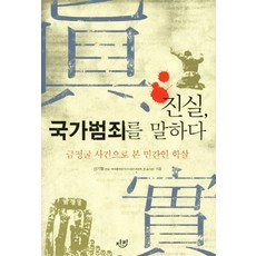 국가범죄