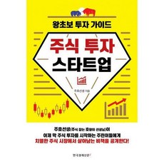 주식투자스타트업