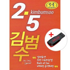 USB) 김범수 2.5 (20곡) - 일생동안/그대 내게 다시 /잊혀진 계절 - 김범수lp