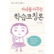 스포츠코칭론