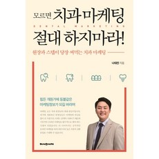 치과마케팅