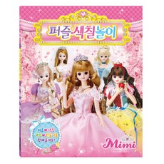 미미색칠공부