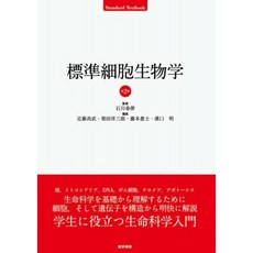 표준 세포 생물학 (표준 의학 시리즈), 단일옵션
