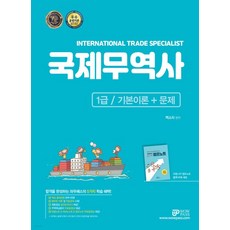 정재환국제무역사1급