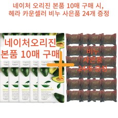 헤라 지일 퍼퓸드 솝 70g (10개) 비누, 24개