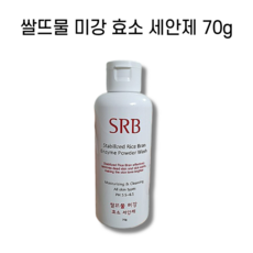 srb효소세안제 TOP01