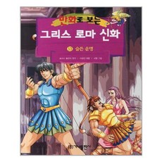 중학생이보는그리스로마신화