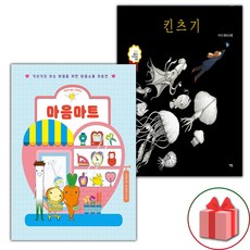 마음마트 + 킨츠기 세트 (사은 증정)