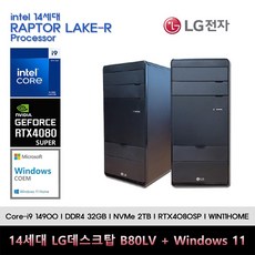 LG전자 데스크탑 14세대 I9 컴퓨터 B80LV-I9AR4SV-RTX4080SP+WIN11(I9 14900/32GB/SSD2TB/RTX4080SP/WIN11)