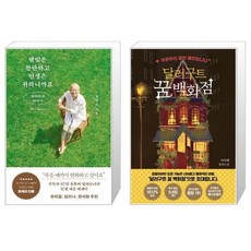 달러구트꿈백화점드림에디션