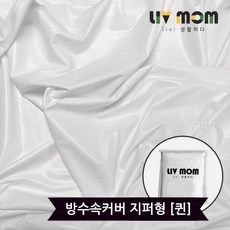 퀸매트리스커버지퍼