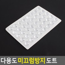 다용도 미끄럼방지 도트 / 9mm (40개)