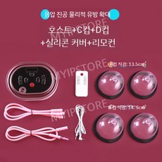 유방확대기 처진 가슴 유방 커지는 산후 기구 볼륨업 리프팅 진공 마사지, 1개