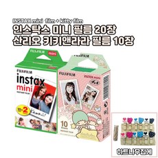 산리오폴라로이드필름