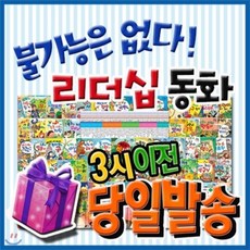 우리아이리더쉽동화