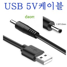 usbdc케이블