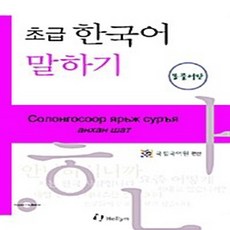 초급한국어말하기