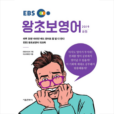 ebs왕초보영어하편