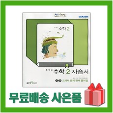 국어지학사중3-2자습서