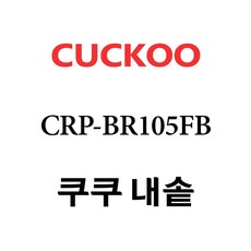 쿠쿠 CRP-BR105FB, 1개, 내솥 단품만 X 1