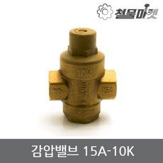 감압변 15A 감압밸브 수도용밸브 온수기 밸브 보일러