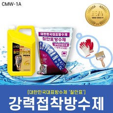 칠만표줄눈방수제