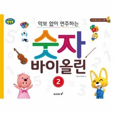 뽀로로바이올린