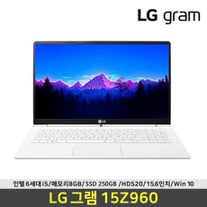 LG 그램 15Z960 i5-6200U 램8G 15.6인치 FHD 윈도우10, WIN10, 8GB, 250GB, 코어i5, 화이트