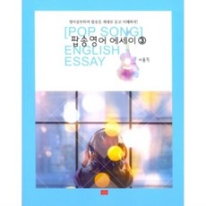 팝송영어3