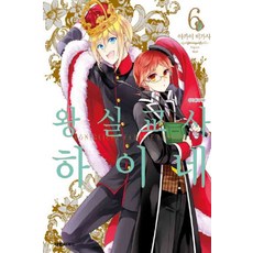 왕실교사하이네