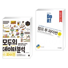점프투파이썬혼자공부하는파이썬