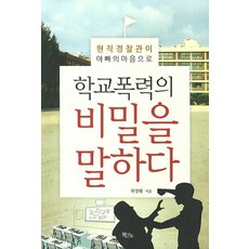 경찰관추천도서