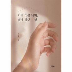 기억의저편