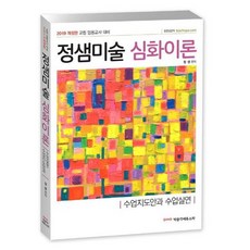 정샘심화이론