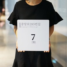 도로명표지판