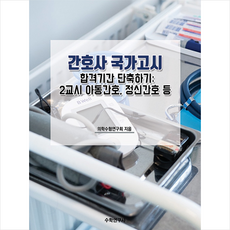 아동간호퍼시픽