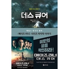 [개똥이네][중고-중] 데스 큐어