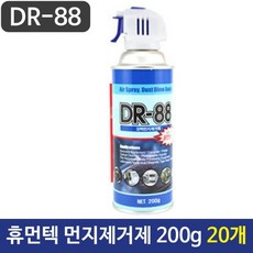 휴먼텍 먼지제거제 DR-88 200g 20개 (에어컨세정제/주방세제/과일세제/걸레/먼지제거기/먼지떨이/청소용품/건강/생활 추천), 1개