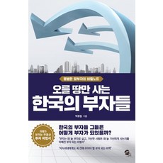 한국의부자인맥