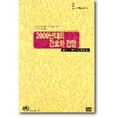 2000년대의 간호와 전망, 한울, 서울대학교의과대학