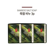 피부미용효과!! LG생활건강 죽염비누3P 전통죽염 대나무 추출물 세안비누, 100g, 3개