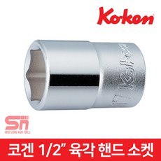 코겐 4400M 8-27mm 1/2인치 육각 복스알 핸드 소켓, 4400M-21, 1개