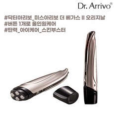 닥터아리보 미스아리보 더 베가스 II_오리지날(홈케어 피부관리 탄력관리 EMS), 없음
