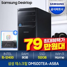 삼성데스크탑 DM500TEA-A58A 인텔i5 인강용 사무용 삼성컴퓨터, 2.램 8GB+SSD 512GB