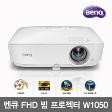 벤큐w1050