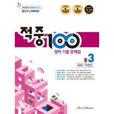 중학교논술문제집